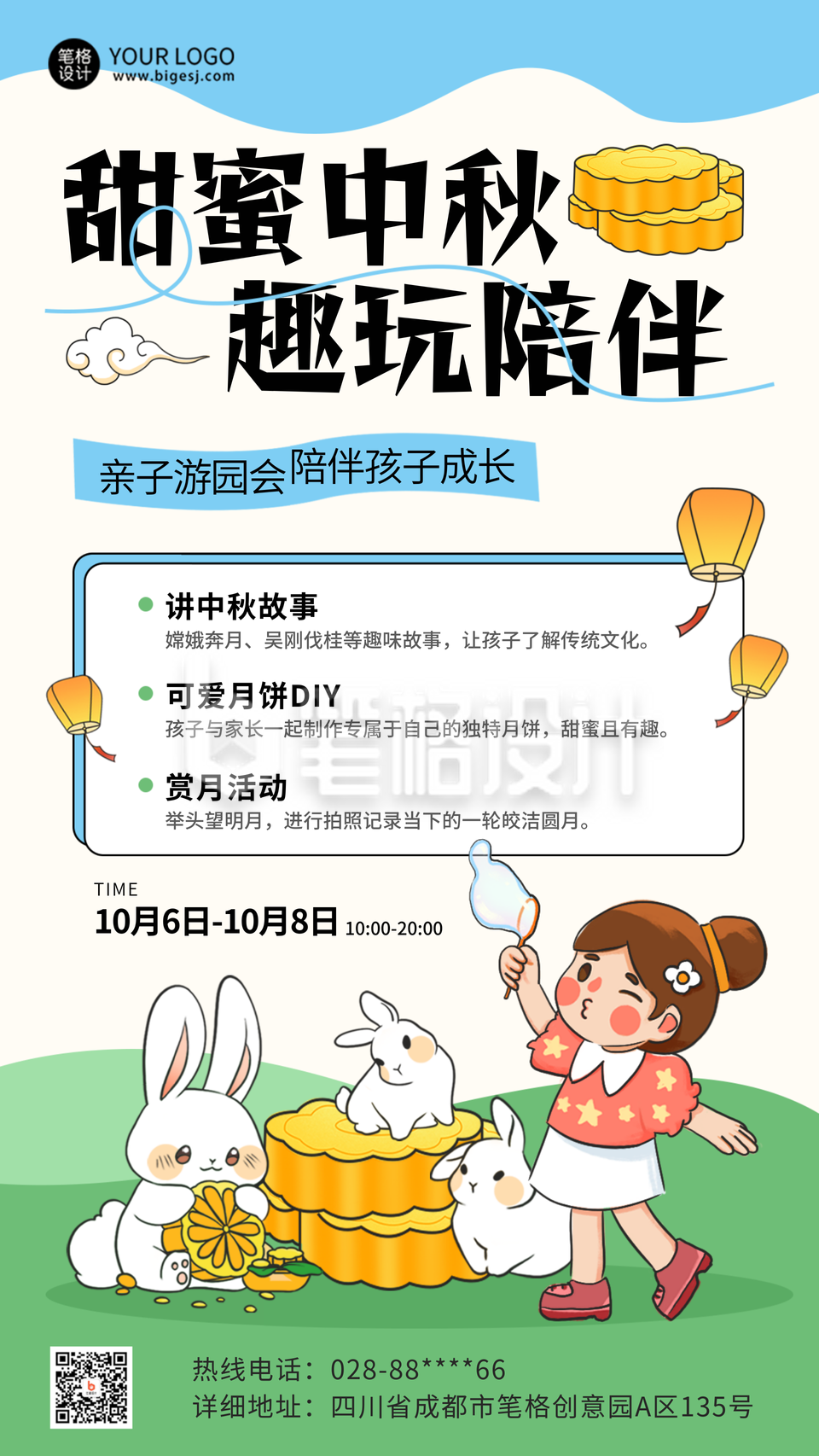 中秋节亲子互动游戏活动手绘插画海报