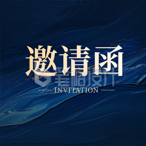 企业会议邀请函活动策划封面次图 企业会议邀请函活动策划封面次图