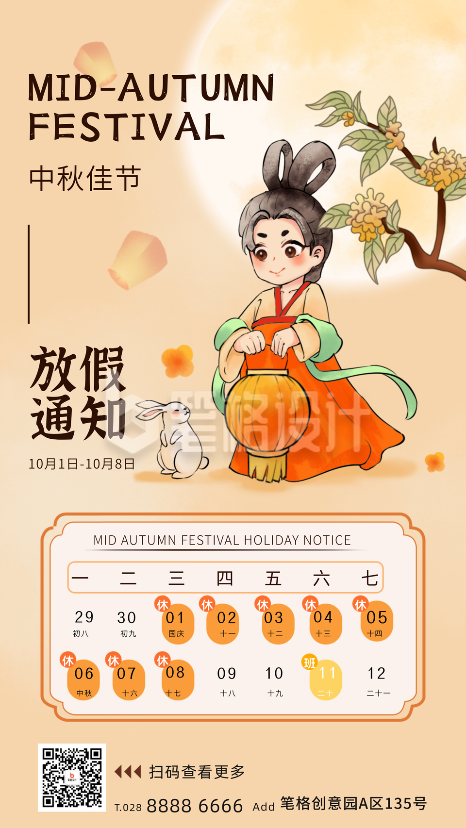 中秋节可爱手绘放假通知海报