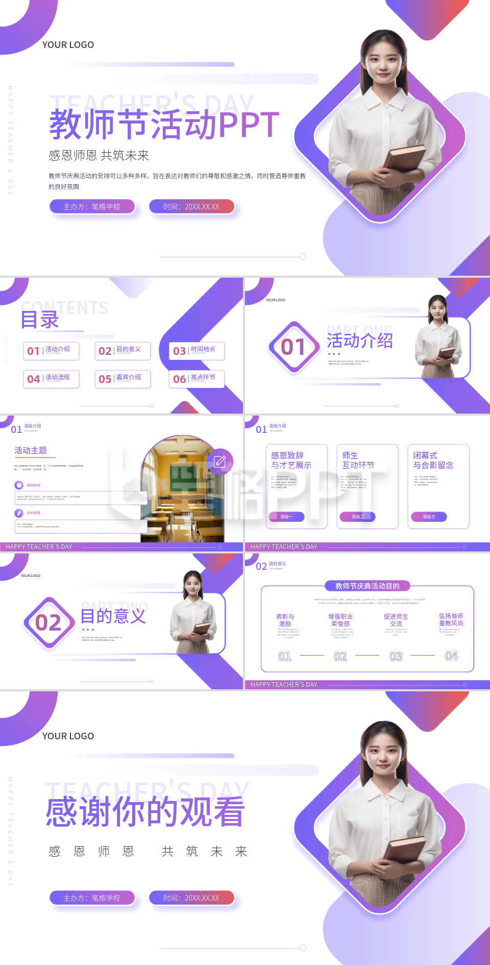教师节渐变活动PPT 教师节渐变活动PPT