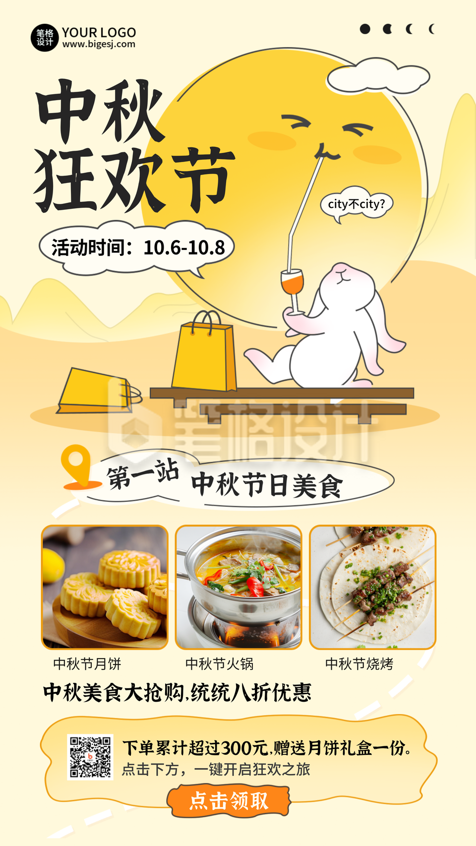 中秋节食堂美食餐厅优惠活动促销海报