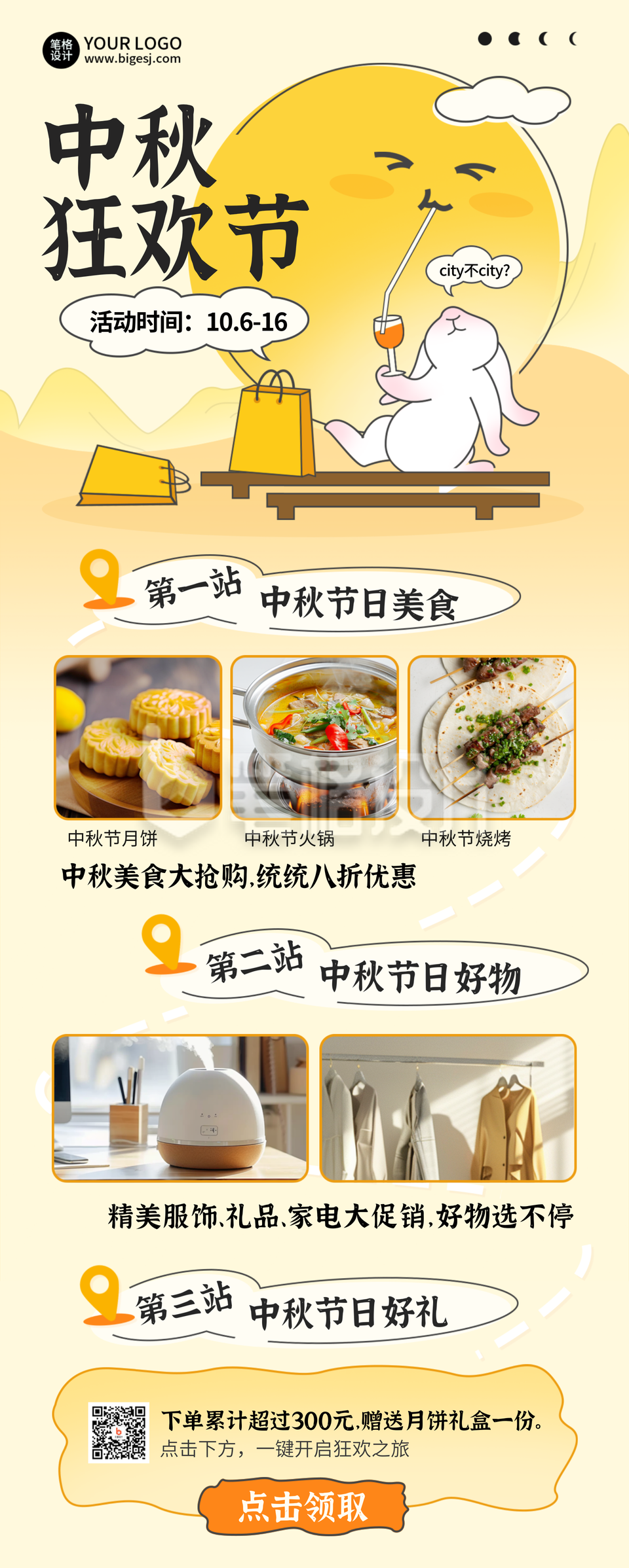 中秋节食堂美食餐厅优惠活动促销长图海报