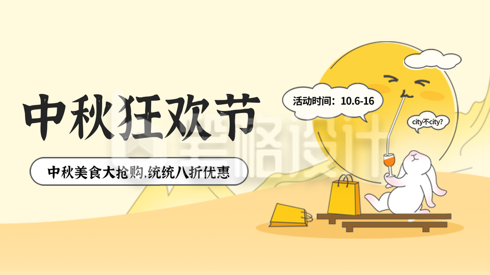 中秋节食堂美食餐厅优惠活动促销公众号新图文封面图