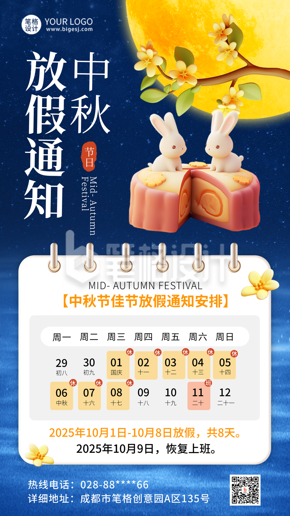 中秋节物业公司放假通知公告海报