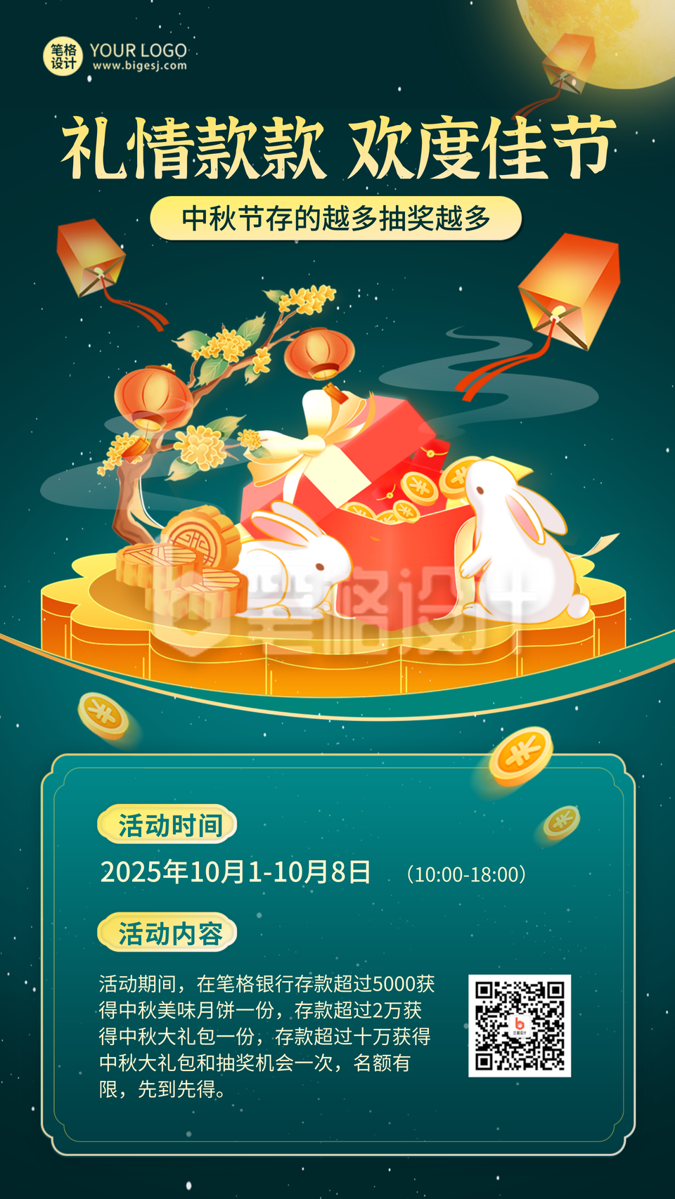 中秋节银行金融抽奖活动海报
