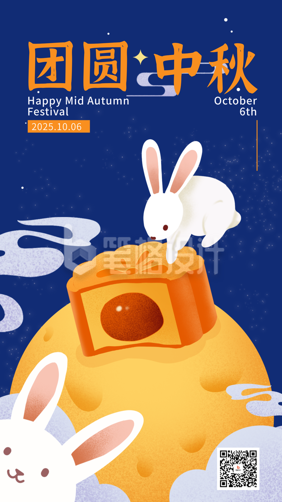 中秋节手绘祝福海报