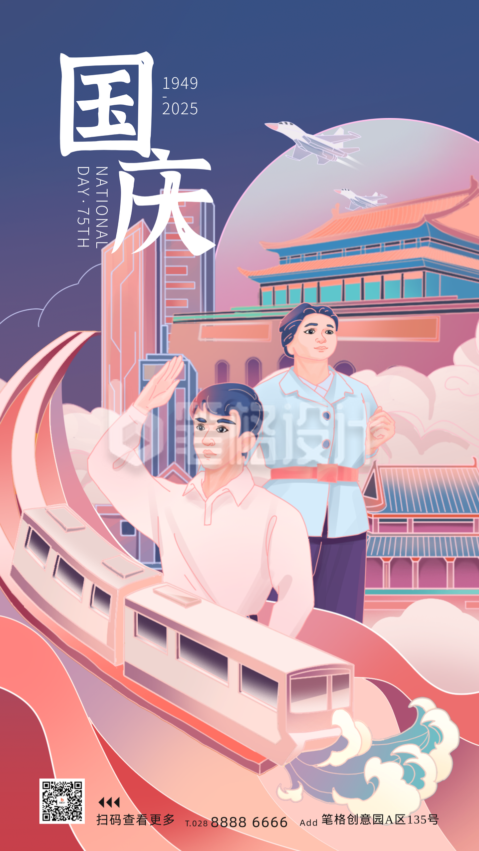 国庆节手绘渐变宣传海报