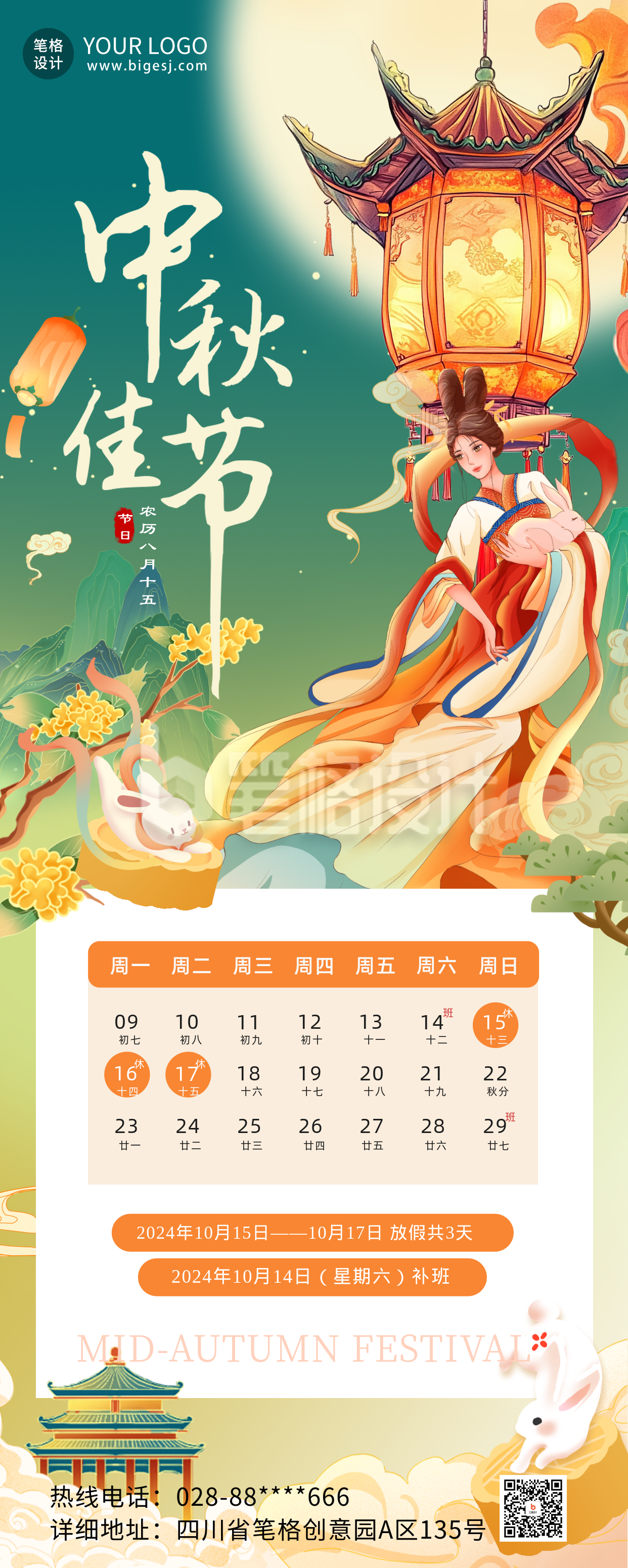 国潮风中秋节祝福长图海报 国潮风中秋节祝福长图海报