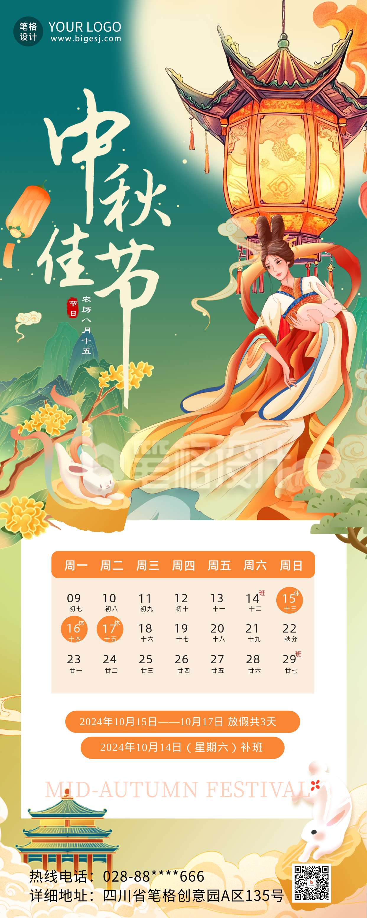 国潮风中秋节祝福长图海报