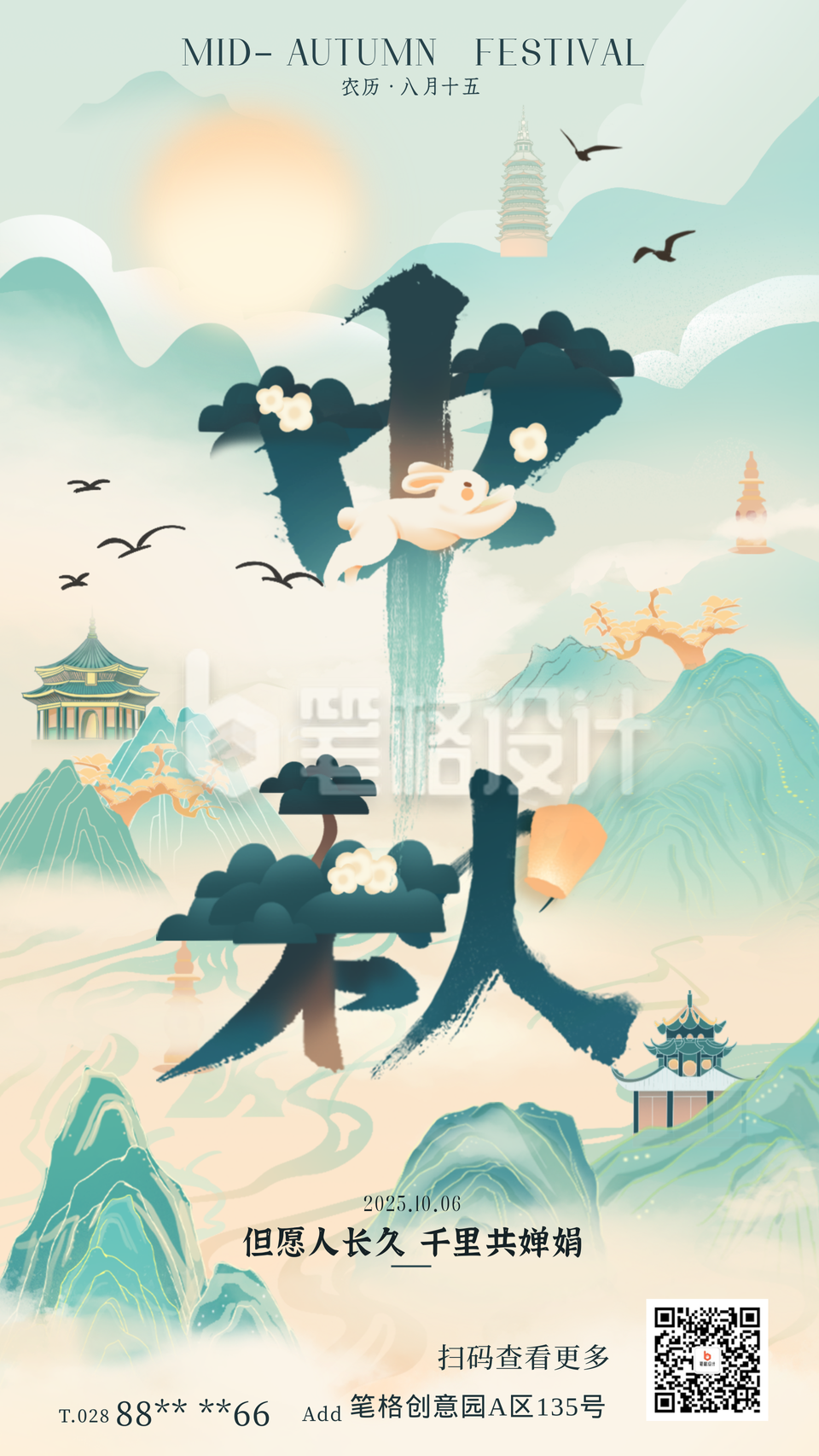 中秋节国风创意宣传海报