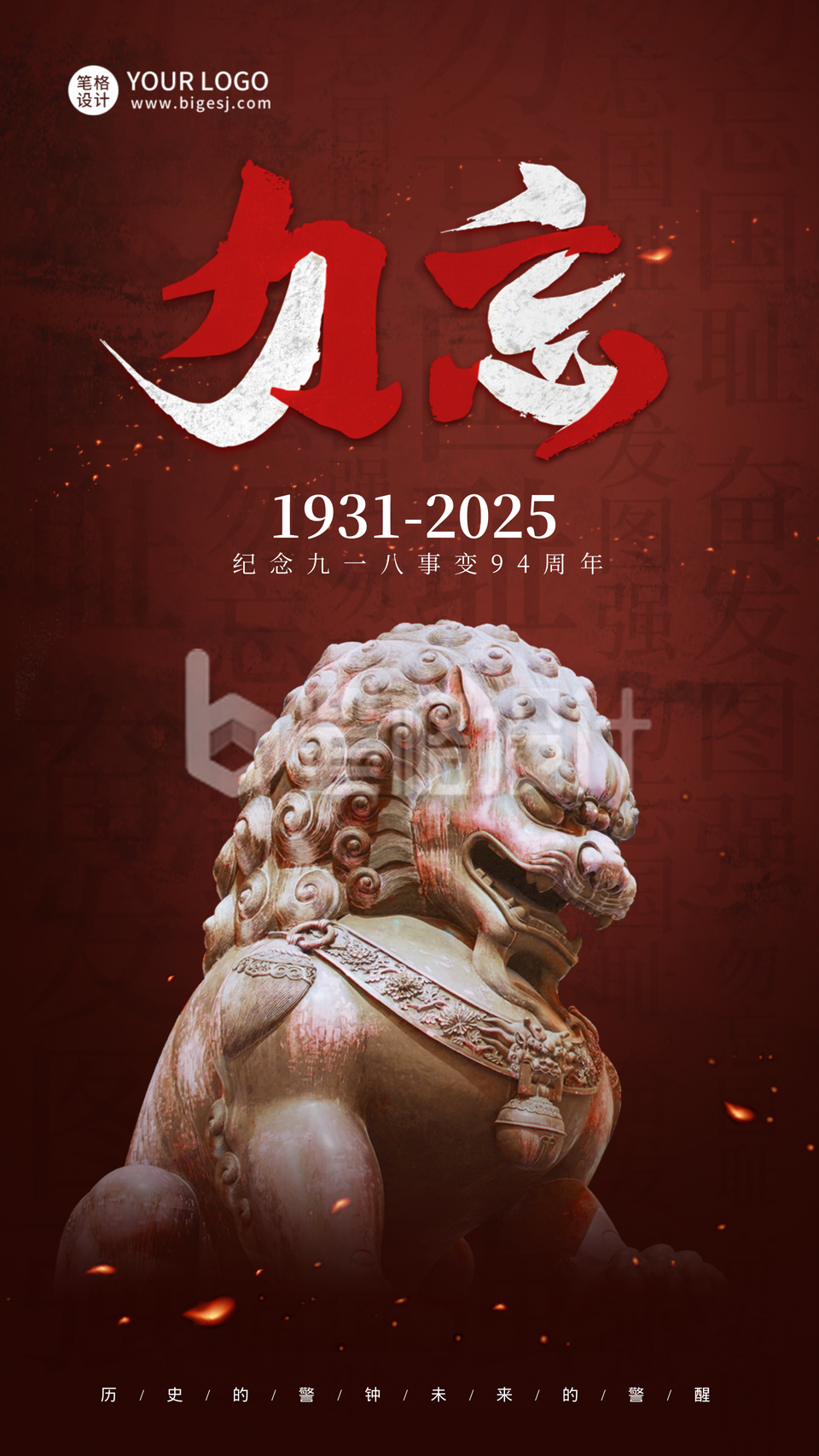 九一八事变烈士纪念日历史海报 九一八事变烈士纪念日历史海报