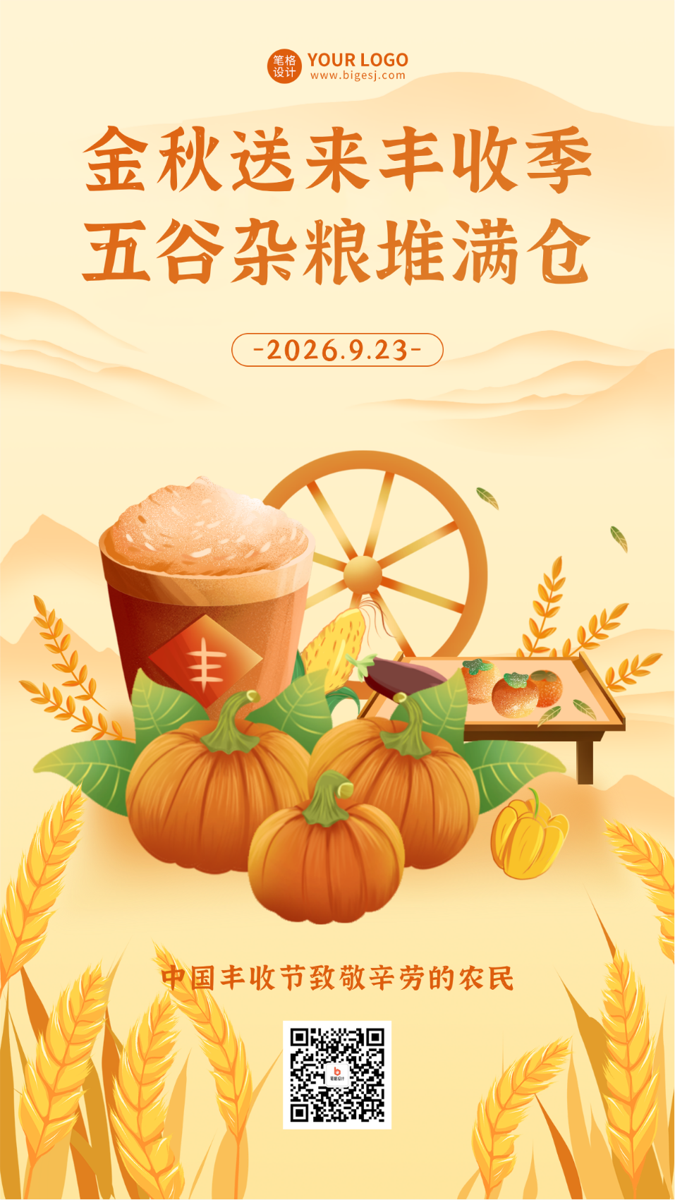 中国农民丰收节宣传海报