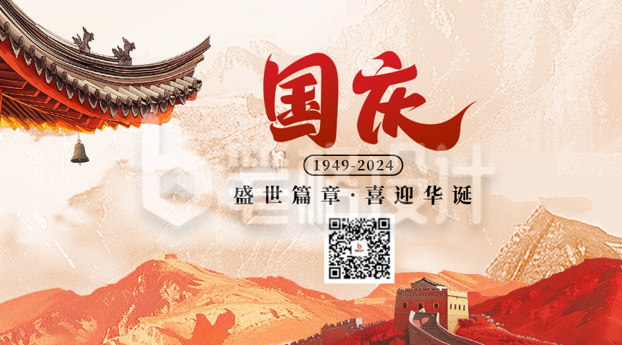 国庆节祝福宣传二维码 国庆节祝福宣传二维码