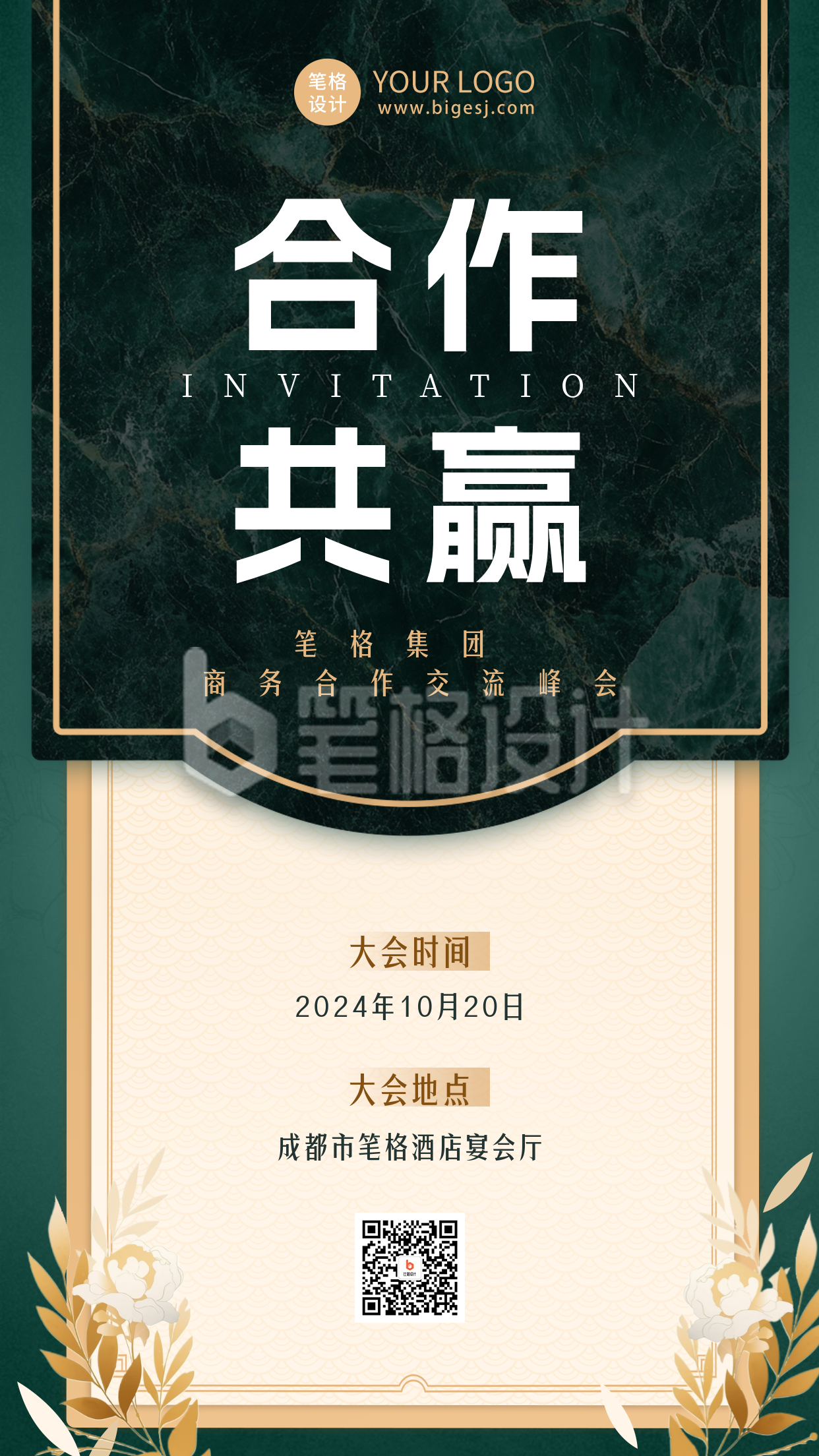 商务大气峰会邀请函海报 商务大气峰会邀请函海报