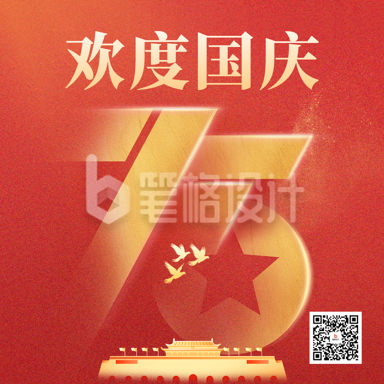 欢度国庆祝福方形海报 欢度国庆祝福方形海报