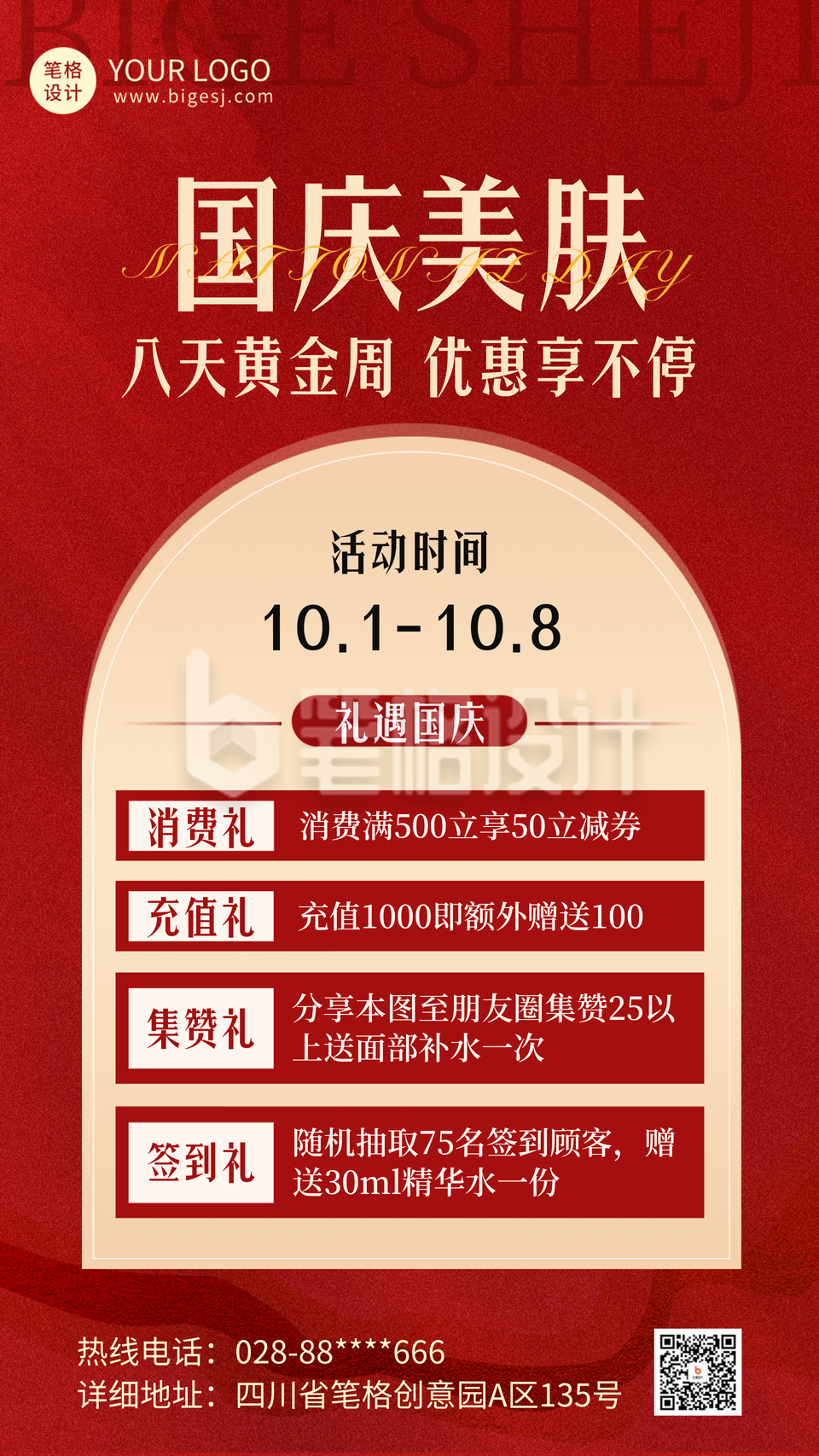 国庆节医美活动宣传海报
