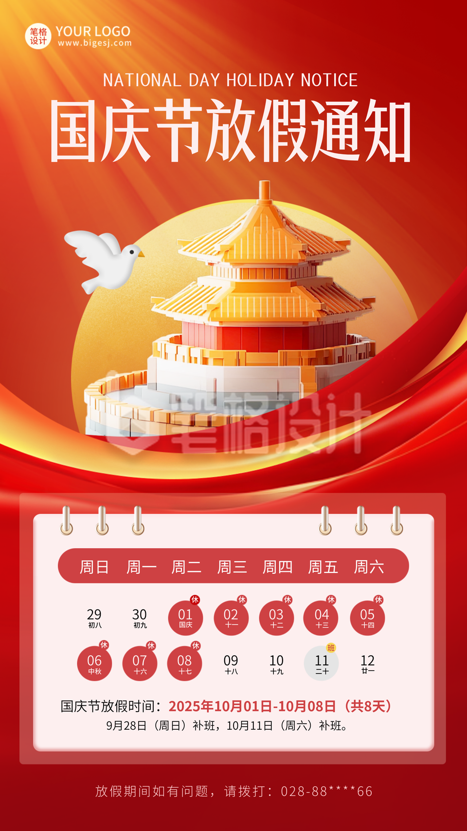 国庆节企业放假通知建筑3D海报