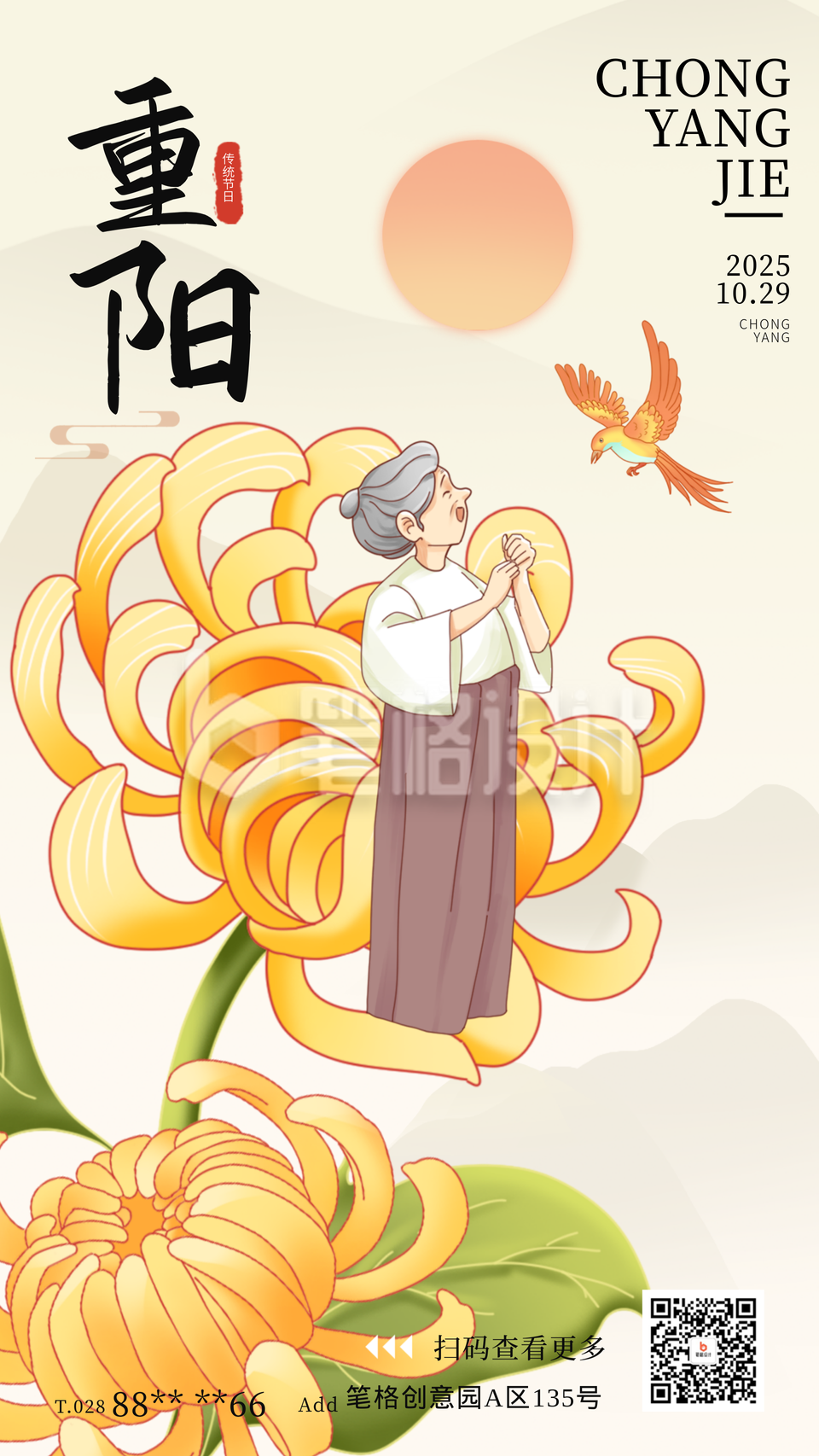 重阳节手绘祝福宣传海报