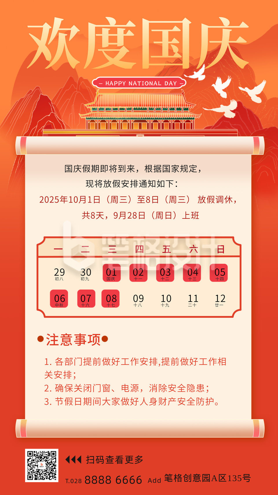 国庆节放假通知海报