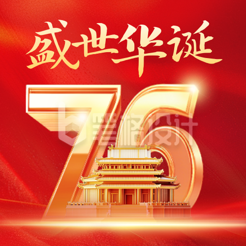 国庆节3D数字祝福公众号次图