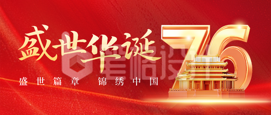 国庆节3D数字祝福公众号次图