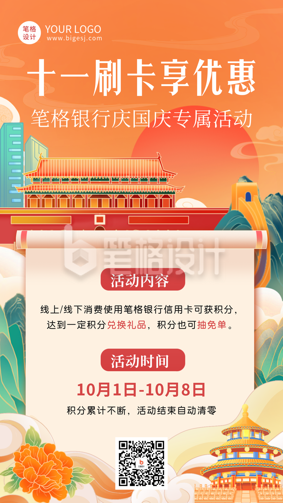 手绘国庆节活动促销海报