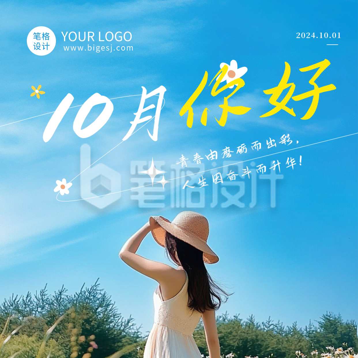 文艺简约十月你好日签方形海报 文艺简约十月你好日签方形海报