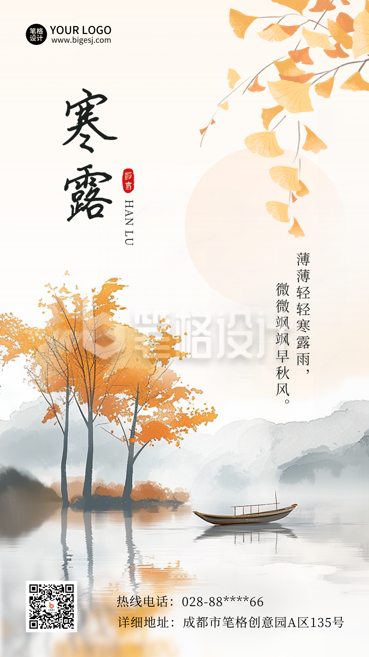 寒露节气秋季风景水彩风插画手绘海报