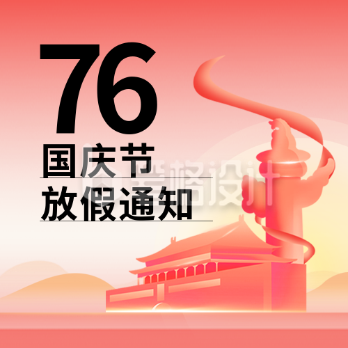 国庆节公司放假通知扁平公告渐变封面次图