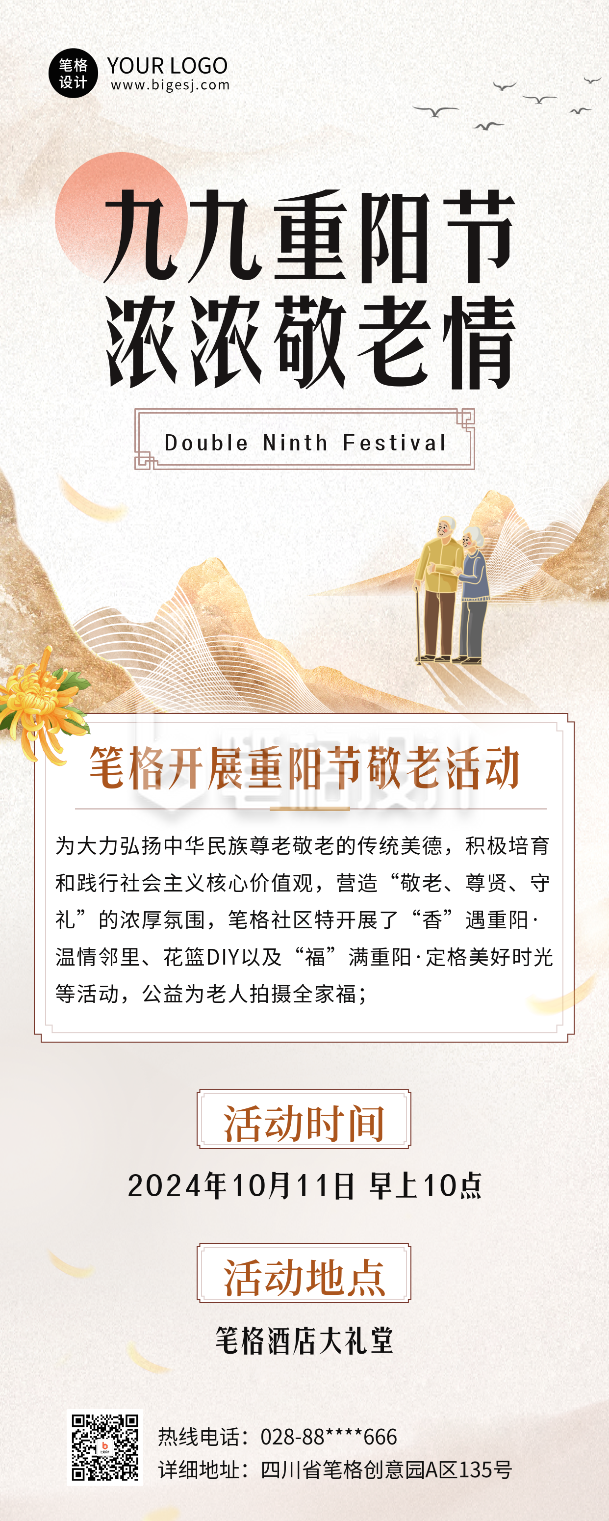 手绘重阳节节日祝福长图海报