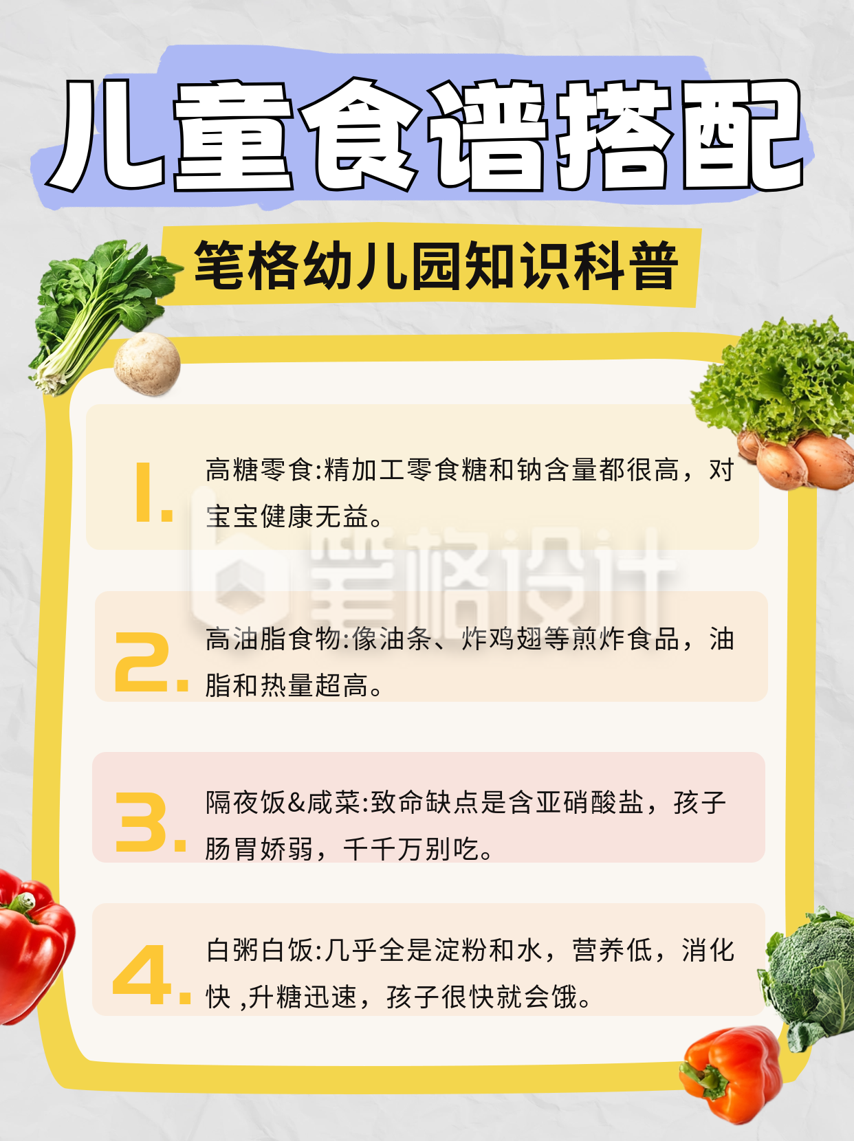 儿童食谱搭配知识科普小红书封面