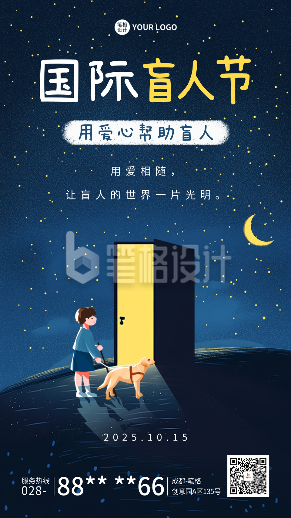 国际盲人节宣传卡通插画海报