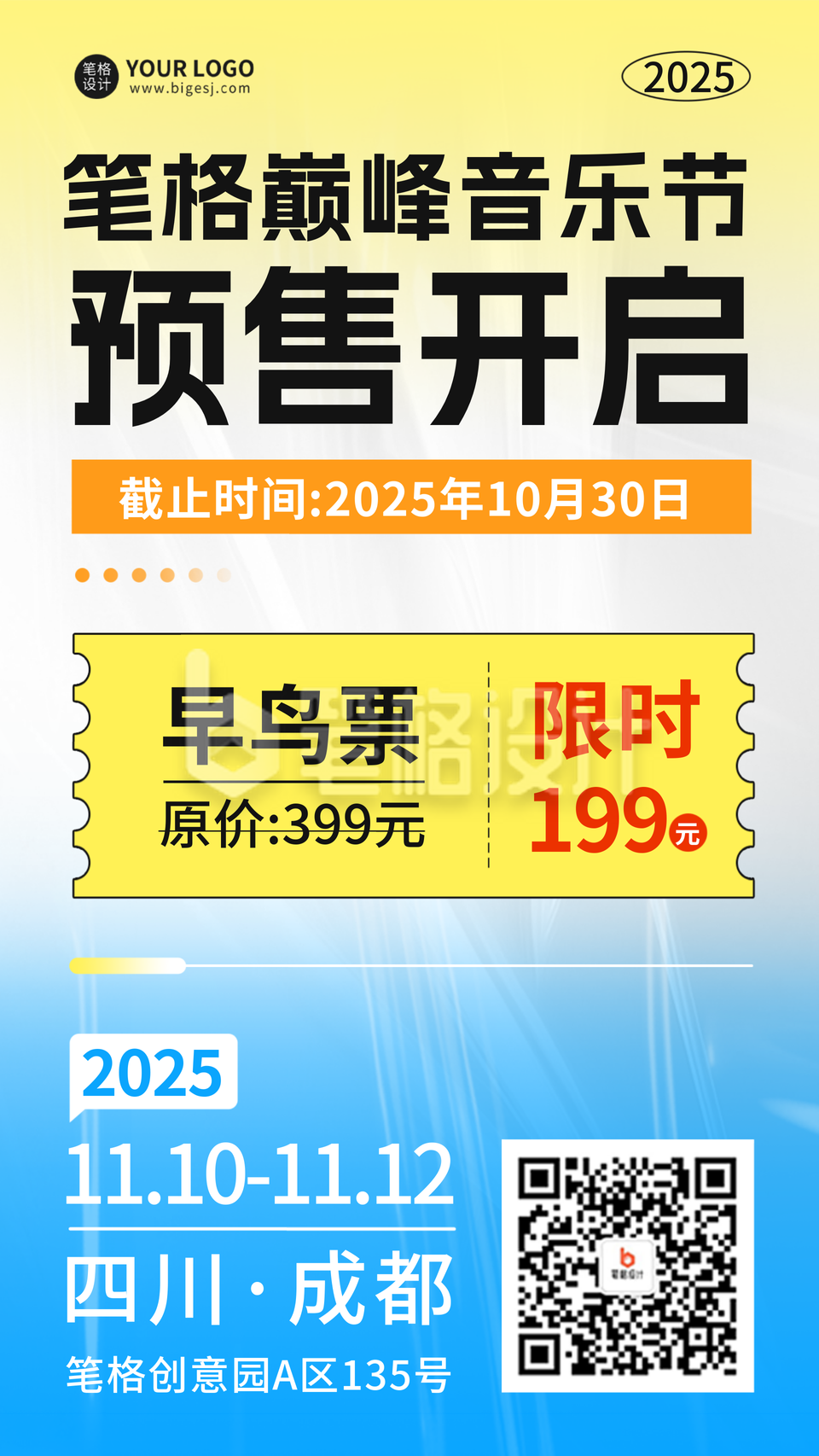 音乐节门票促销活动宣传海报 音乐节门票促销活动宣传海报