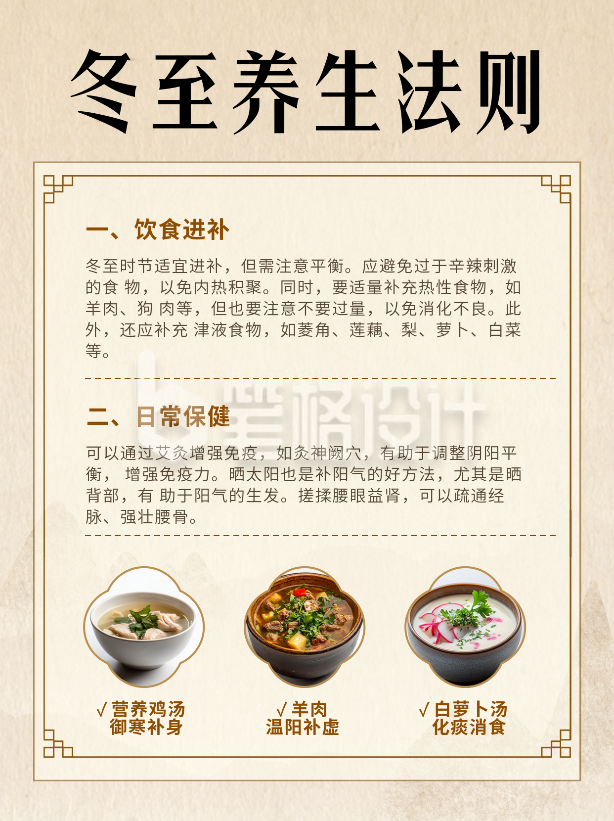 冬至美食养生法则小红书封面 冬至美食养生法则小红书封面