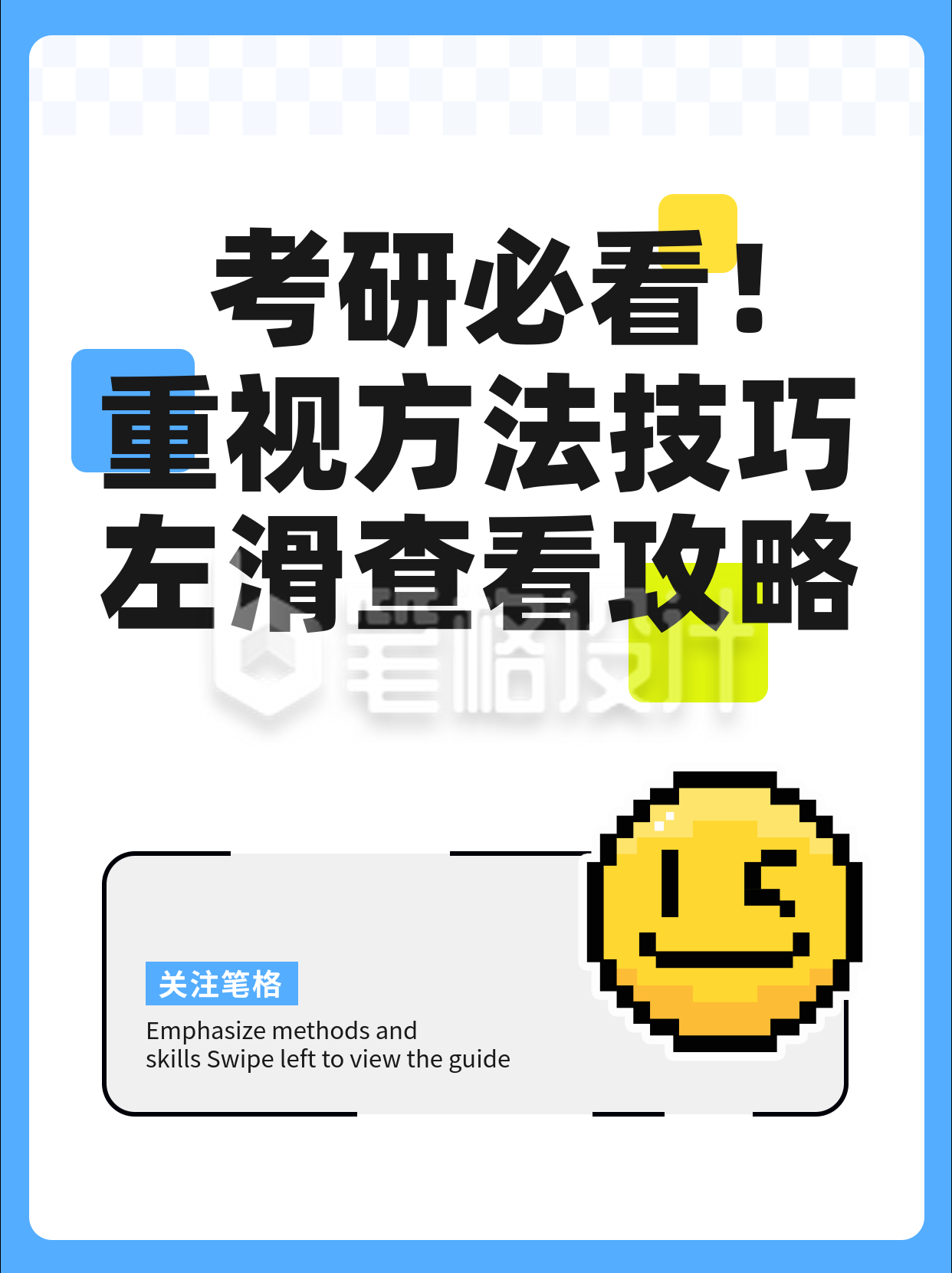 考研大字报教育培训指南兴趣班小红书封面 考研大字报教育培训指南兴趣班小红书封面