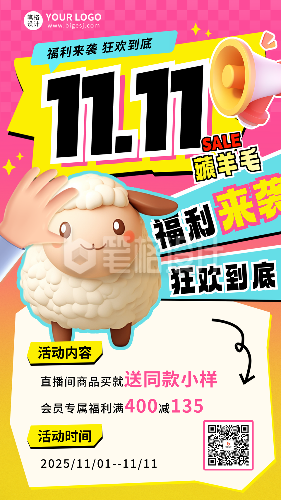 双11活动促销宣传3D海报 双11活动促销宣传3D海报