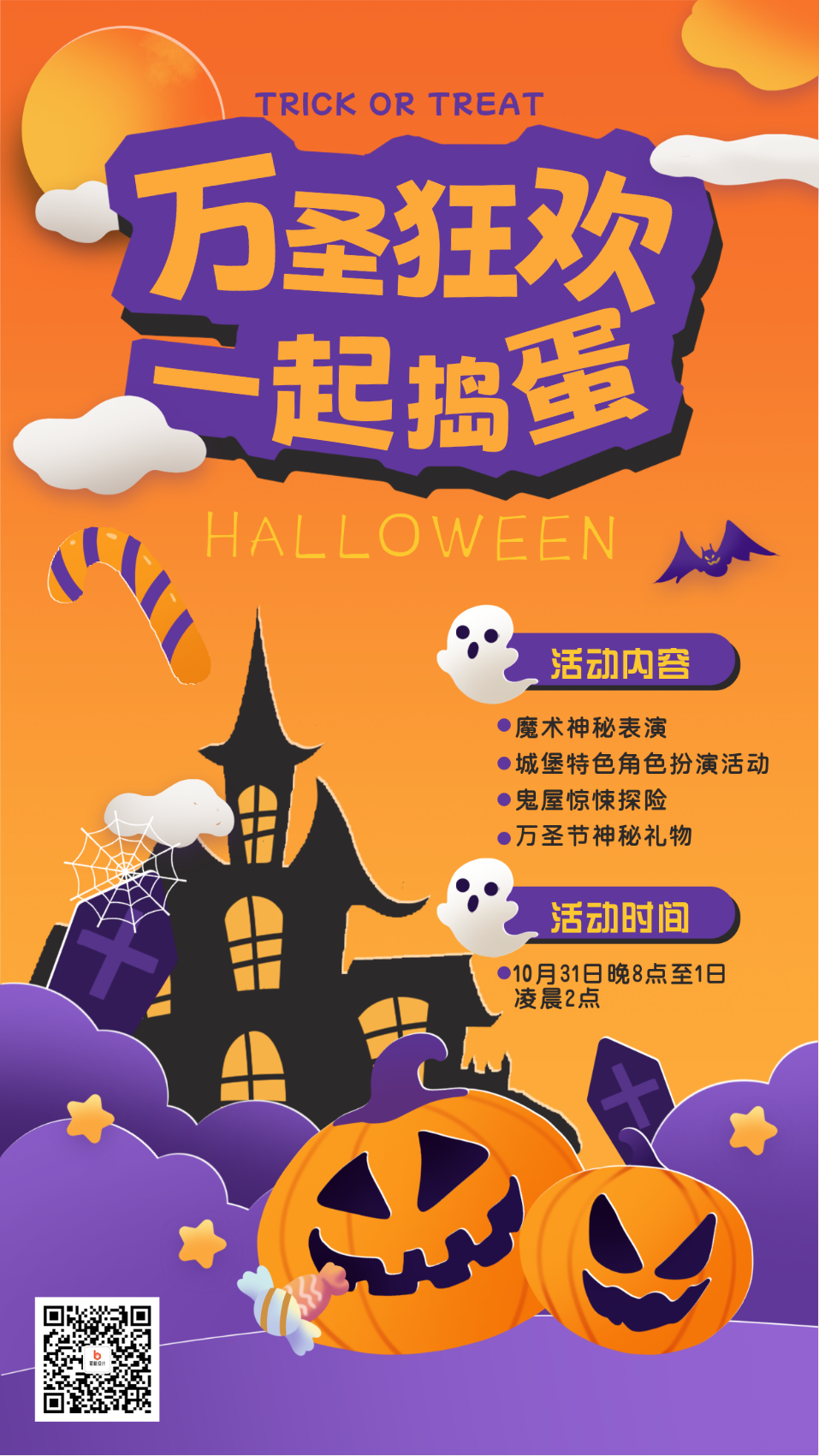 万圣节活动宣传手绘海报