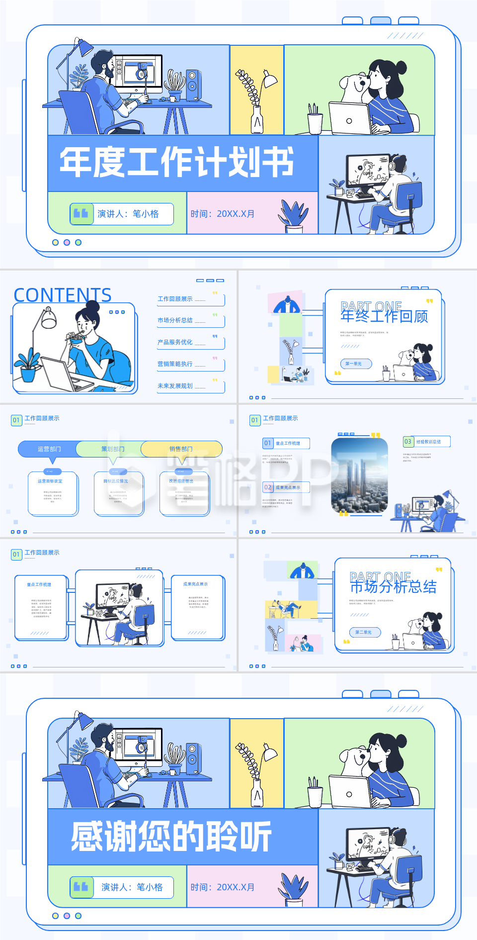 年度工作计划书总结汇报PPT