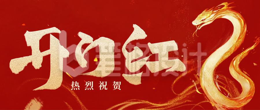 开门红销量冠军表彰公众号首图