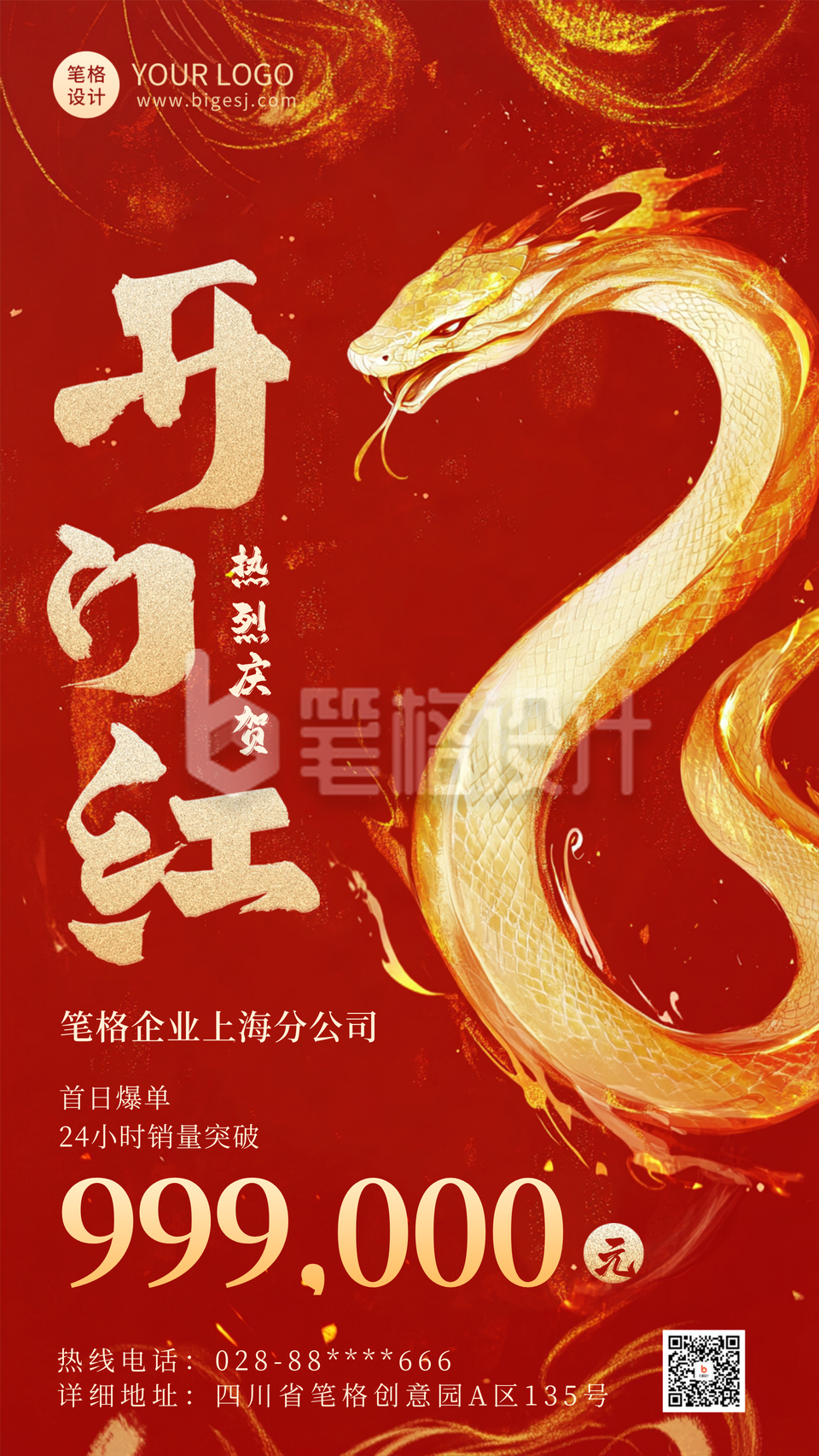 开门红销量冠军表彰海报