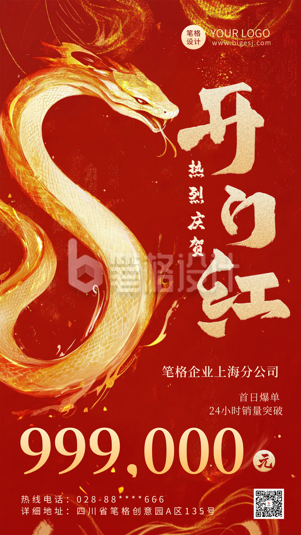 年终开门红销量冠军表彰海报