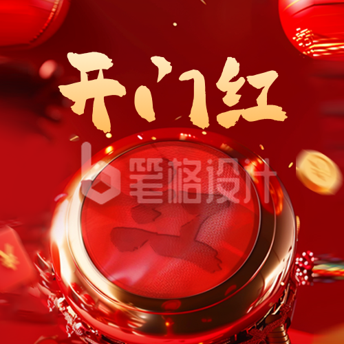 开门红喜报开工大吉红色实景封面次图