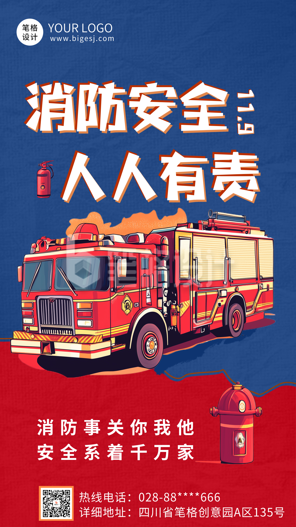 手绘漫画风消防宣传海报 手绘漫画风消防宣传海报