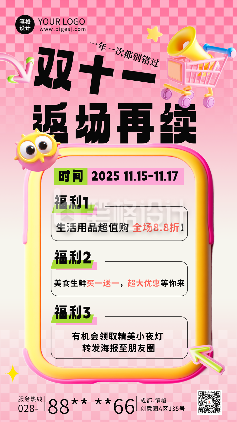 双十一电商返场活动宣传海报 双十一电商返场活动宣传海报