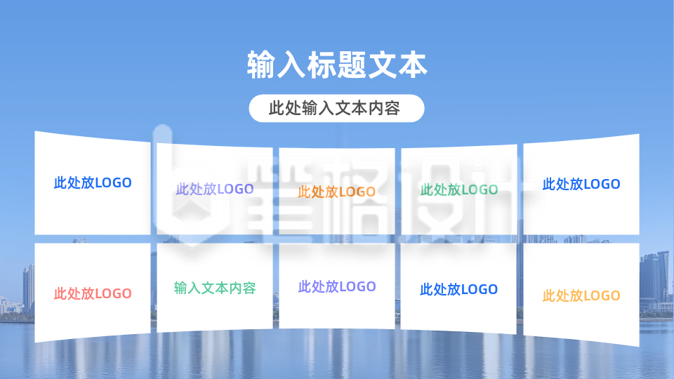 品牌logo展示PPT单页 品牌logo展示PPT单页