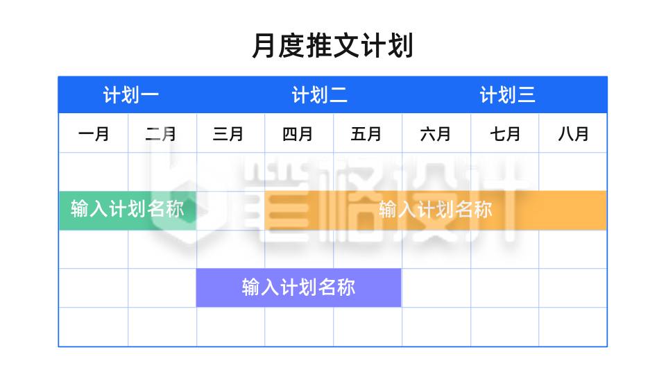 排期计划表PPT单页 排期计划表PPT单页