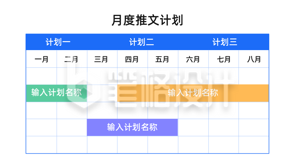 排期计划表PPT单页