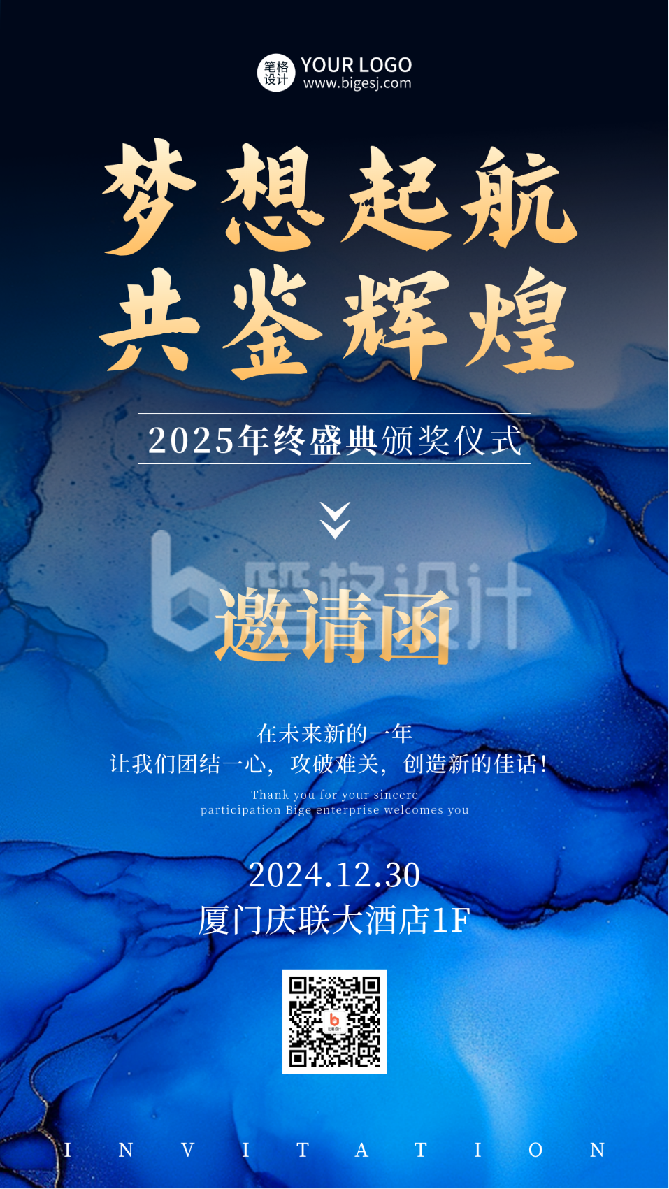 年会职场年终盛典会议邀请函质感大理石海报