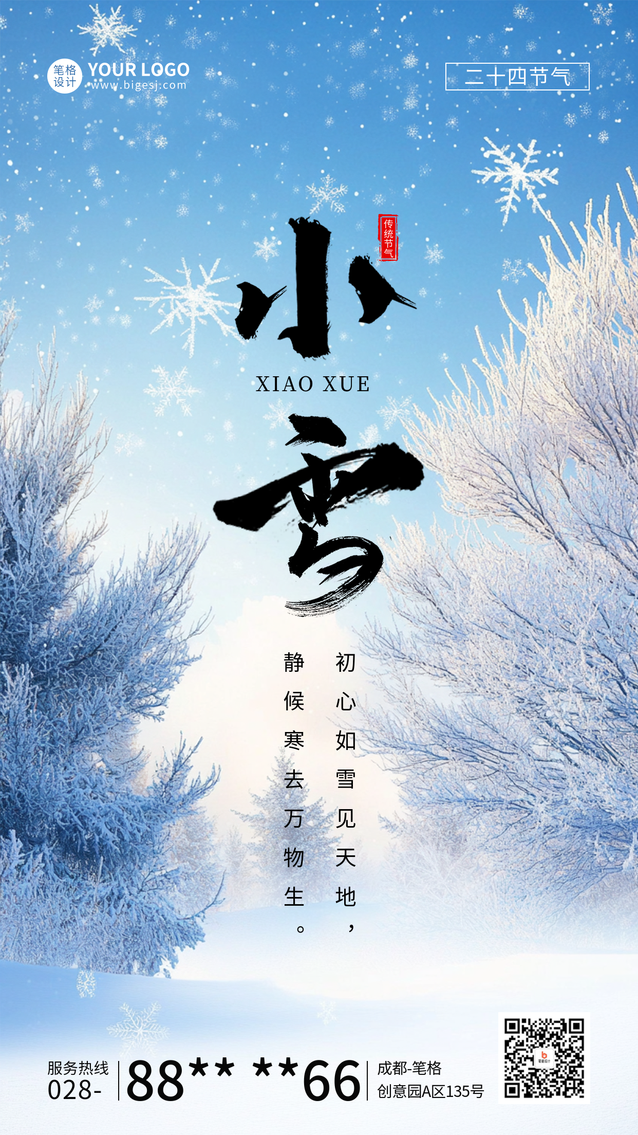 小雪节气祝福实景日签宣传海报