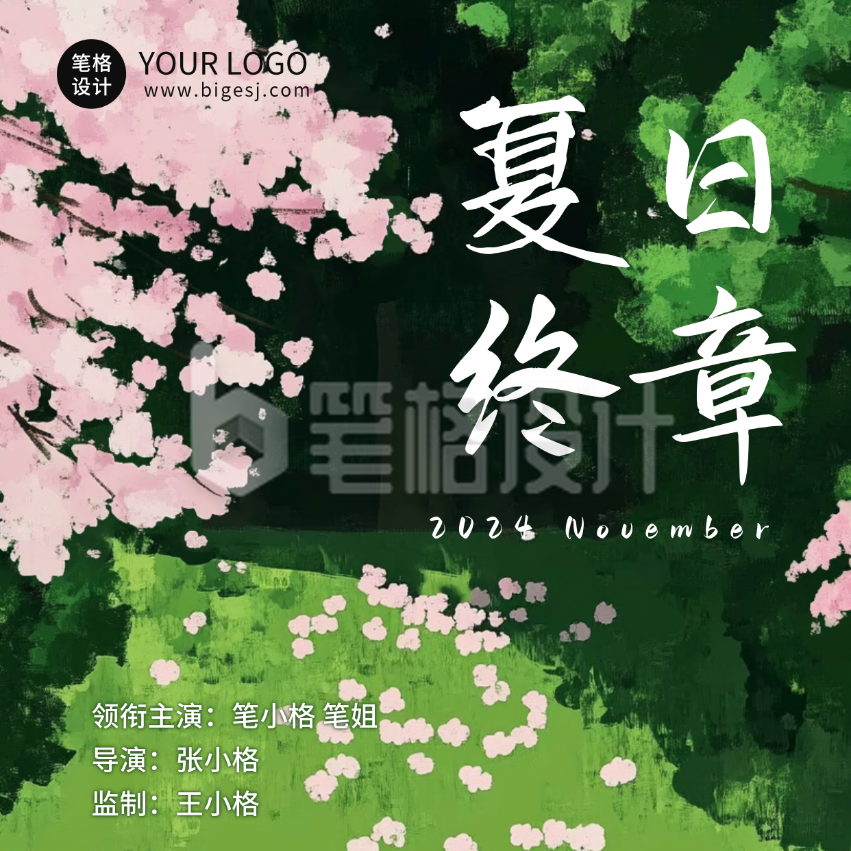 手绘日系文艺影视上映宣传方形海报 手绘日系文艺影视上映宣传方形海报